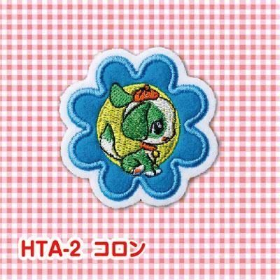 サンフェルト ハニーチューン アップリケ HTA-2 コロン 3袋セット サンフェルト ハニーチューン アップリケ HTA-2 コロン 3袋セット