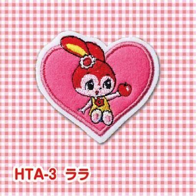 サンフェルト ハニーチューン アップリケ HTA-3 ララ 3袋セット サンフェルト ハニーチューン アップリケ HTA-3 ララ 3袋セット