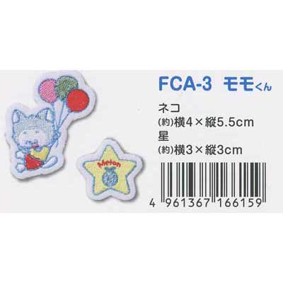 サンフェルト ファンシーココ アップリケ FCA-3 モモくん 3袋セット