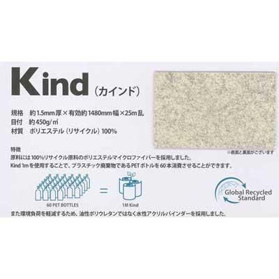 サンフェルト Kind カインド リサイクルフェルト 約1.5mm厚×1480mm