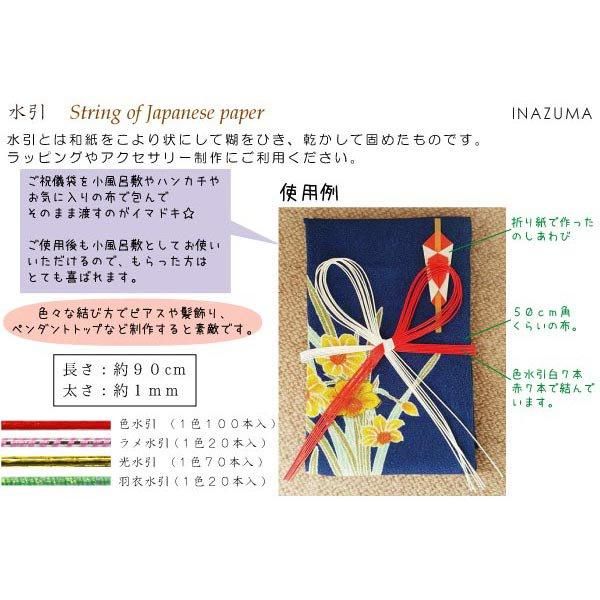 inazuma  90cm 20 MIZUHIKI ڻͲ2