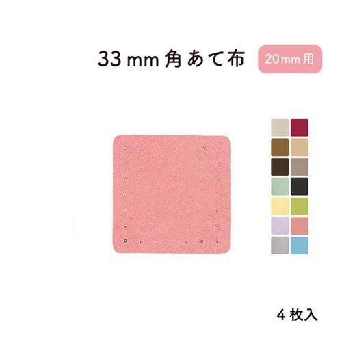 イナズマ 合成皮革あて布 約33mm角 4枚入 BA-201