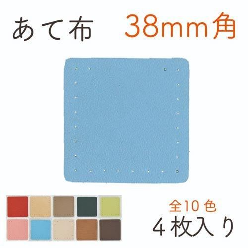 イナズマ 合成皮革あて布 約38mm角 4枚入 BA-261