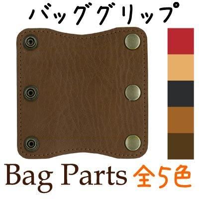 イナズマ 合成皮革 バッグハンドルサポートグリップ 1ヶ入 BG-1