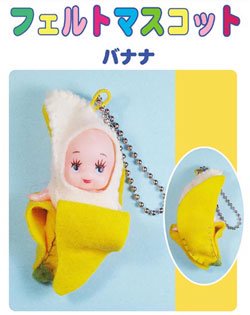 ■廃番■ キューピー人形 フェルトマスコット フェルト手芸キット バナナ