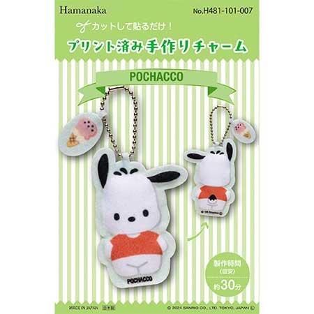 ハマナカ プリント済み手作りチャーム ポチャッコ H481-101-007 通販