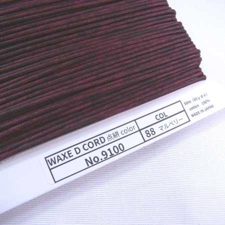ワックスコード 蝋引き紐 点絣カラー 細 太さ約2mm No9100 col.88 マルベリー