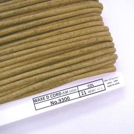 ワックスコード 蝋引き紐 点絣カラー 太 太さ約4mm No9300 col.21 NEWベージュ