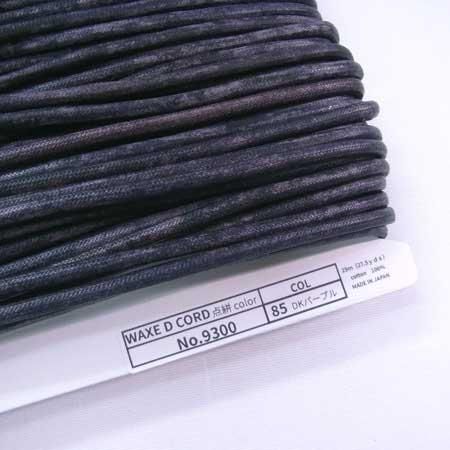 ワックスコード 蝋引き紐 点絣カラー 太 太さ約4mm No9300 col.85 DKパープル