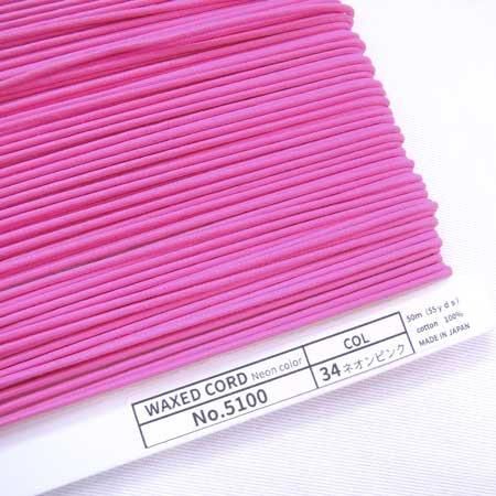 ワックスコード 蝋引き紐 ネオンカラー 細 太さ約2mm No5100 col.34 ネオンピンク