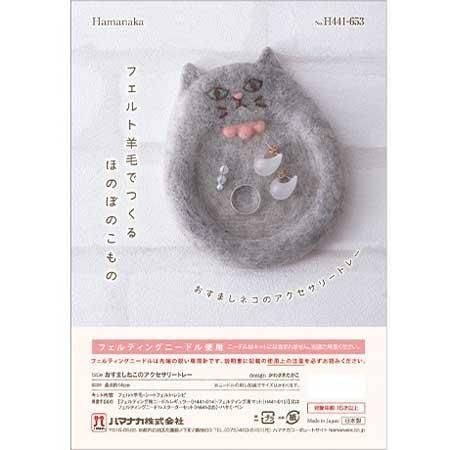 ϥޥʥ եӥå ޤͤΥ꡼ȥ졼 H441-653