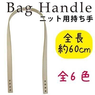 inazuma 合成皮革持ち手 約60cm 持ち手タイプ YAS-6091