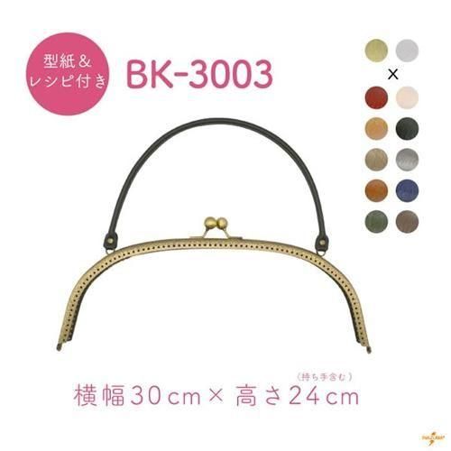 inazuma 口金 BK-3003AG レザー持ち手付き口金