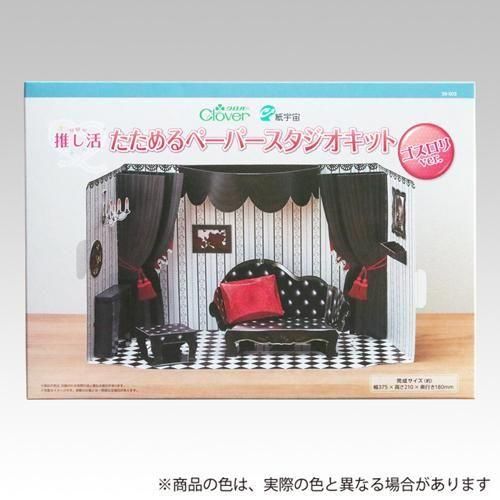クロバー 推し活たためるペーパースタジオキット 59-003 クロバー 推し活たためるペーパースタジオキット 59-003