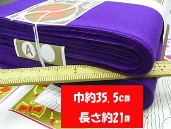 ビリケンモス 紫 1疋 綿100％ 高級小巾 新モス生地