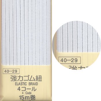 洋裁・裁縫用 強力ゴム紐 4コール白 15m巻 サンコッコー SUN40-29