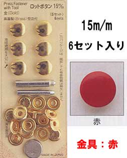 ■廃番■ ロットボタン 15mm 赤 サンコッコー 10-30