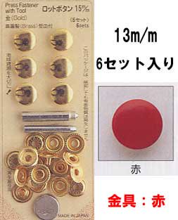 ■廃番■ ロットボタン 13mm 赤 サンコッコー 10-45