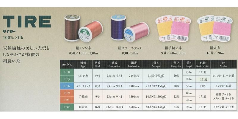 タイヤー 絹ミシン糸 絹手縫い糸 絹穴糸 色 見本帳 カタログ 通販 手芸の店 もりお タイヤー 絹ミシン糸 絹手縫い糸 絹穴糸 色 見本帳 カタログ 通販 手芸の店 もりお