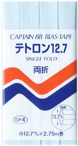 キャプテン 両折バイアステープ テトロン12.7 CP4-323
