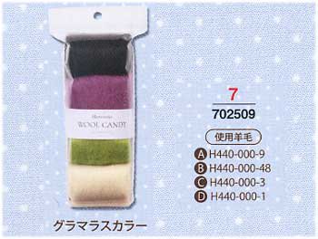 ■廃番■ ハマナカ羊毛 ウールキャンディ 4色セット グラマスカラーH441-120-7