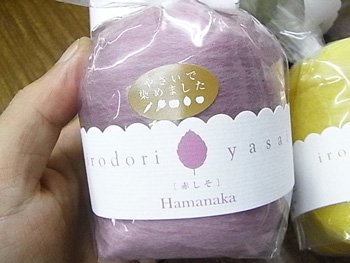 ■廃番■ ハマナカ フェルト羊毛 いろどり野菜 赤しそ H440-009-914