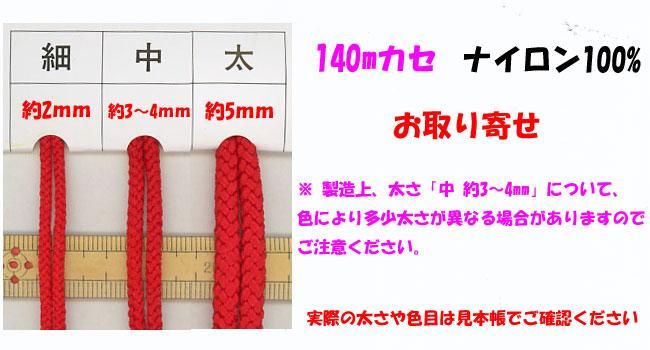 Kナイロン江戸打ち紐 太 茶色 太さ約5mm 約140mカセ 通販 手芸の店 もりお