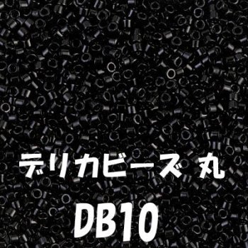 デリカビーズ DB10 20g 通販｜ビーズ 手芸の店 もりお！