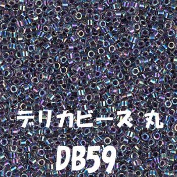 デリカビーズ 20g DB59