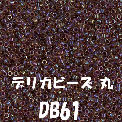 デリカビーズ 20g DB61 【参考画像1】