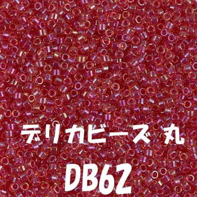 デリカビーズ 20g DB62 の参考画像1