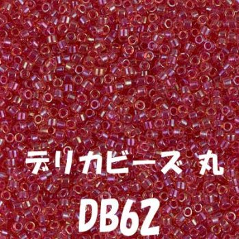 デリカビーズ 20g DB62