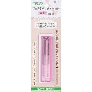 クロバー フェルトパンチャー替針 太針 5本入 58 607 通販 フェルト手芸の店 もりお クロバー フェルトパンチャー替針 太針 5本入 58 607 通販 フェルト手芸の店 もりお