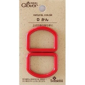 クロバー 26-259 ナチュラルカラーDカン 25mm レッド 2個入 5