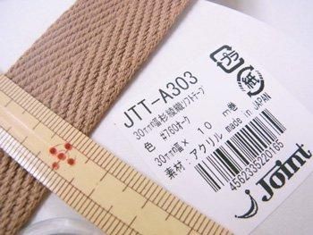 カラーテープ 杉綾織ソフトテープ 30mm幅 760 オーク 通販 手芸の店 もりお