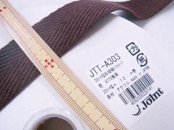 カラーテープ 杉綾織ソフトテープ 30mm幅 #770 焦茶