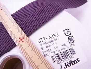 ■廃番■ 購入不可|カラーテープ 杉綾織ソフトテープ 38mm幅 #916 パープル