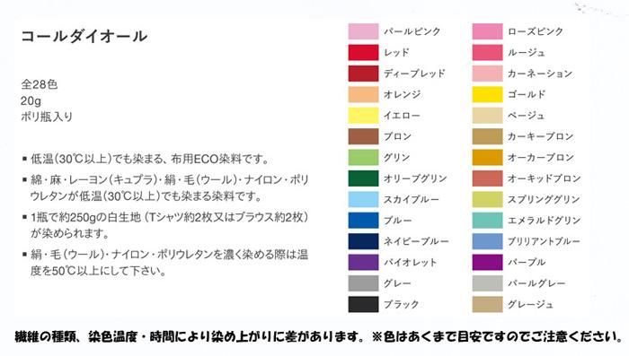 コールダイオール Col 18 ブラック 黒 6個セット みや古染め染料 通販 手芸の店 もりお