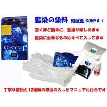 藍染め染料セット 紺屋藍 SEIWA 通販|手芸の店 もりお! 藍染め染料セット 紺屋藍 SEIWA 通販|手芸の店 もりお!