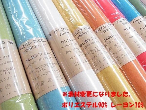 清原 クレヨンフェルト Col Be 濃ベージュ 通販 フェルト手芸の店 もりお