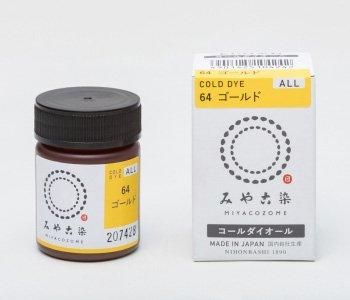 コールダイオール col.64 ゴールド みや古染 ECO染料 通販｜手芸の店