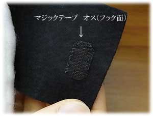 マジックテープ （面ファスナー クラレ） 縫製用 【参考画像2】