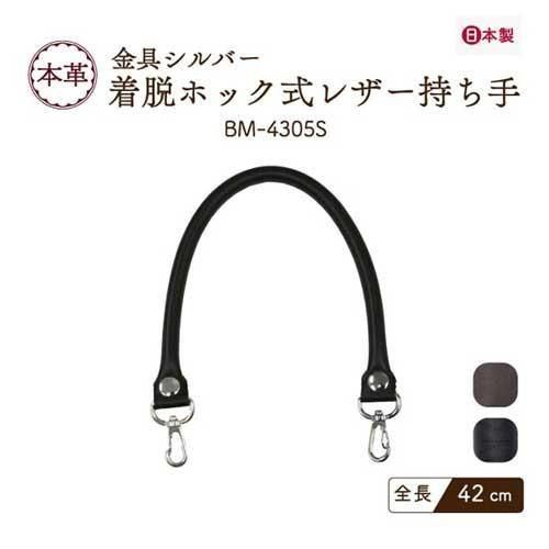 inazuma 本革持ち手 着脱(取り外し)可能 手さげタイプ BM-4305S