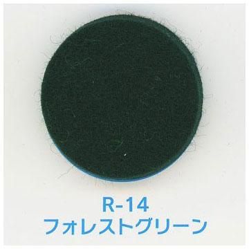 サンフェルト リシェ フェルト生地 厚さ約5mm R-14 フォレストグリーン