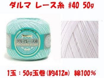 最終値下げ☆新品限定品☆ダルマレース糸40番120g増量巻×18玉入り1箱