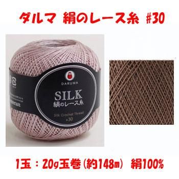 ダルマ 絹のレース糸 30番 col.8 1箱（3玉入x20g） 通販｜レース