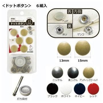 サンコッコー ドットボタン 通販 手芸の店 もりお サンコッコー ドットボタン 通販 手芸の店 もりお