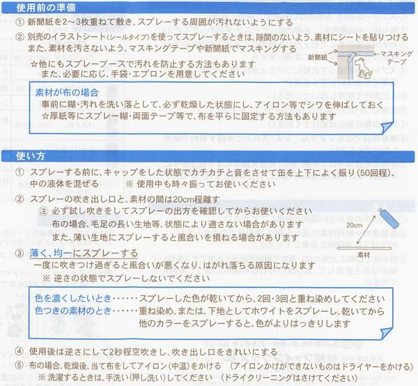 スプレーで染める 布染めスプレー 白 ホワイト 通販 手芸の店 もりお スプレーで染める 布染めスプレー 白 ホワイト 通販 手芸の店 もりお