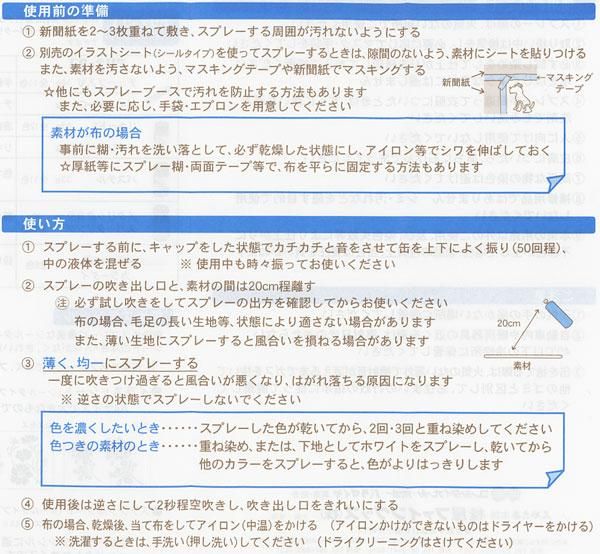 スプレーで染める 布染めスプレー 白 ホワイト 通販 手芸の店 もりお