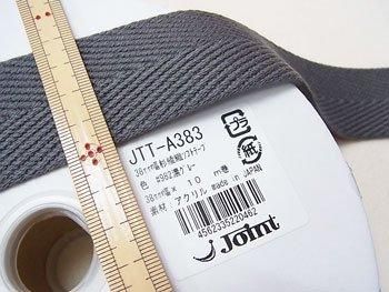 カラーテープ 杉綾織ソフトテープ 38mm幅 #982 濃グレー